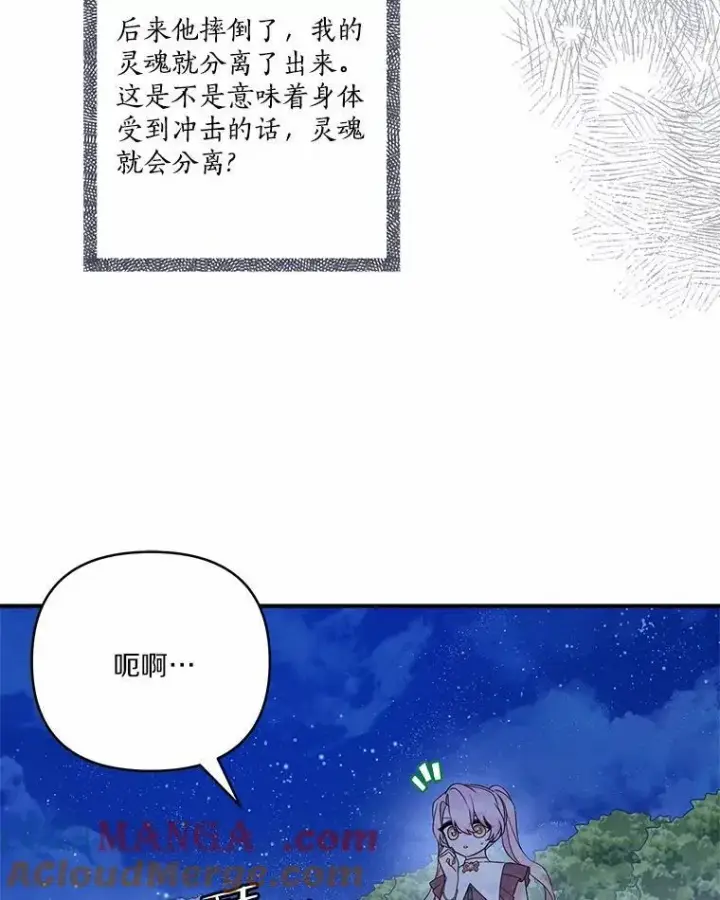 漫画《反派家族的掌权小女儿》67.有惊无险第73张图