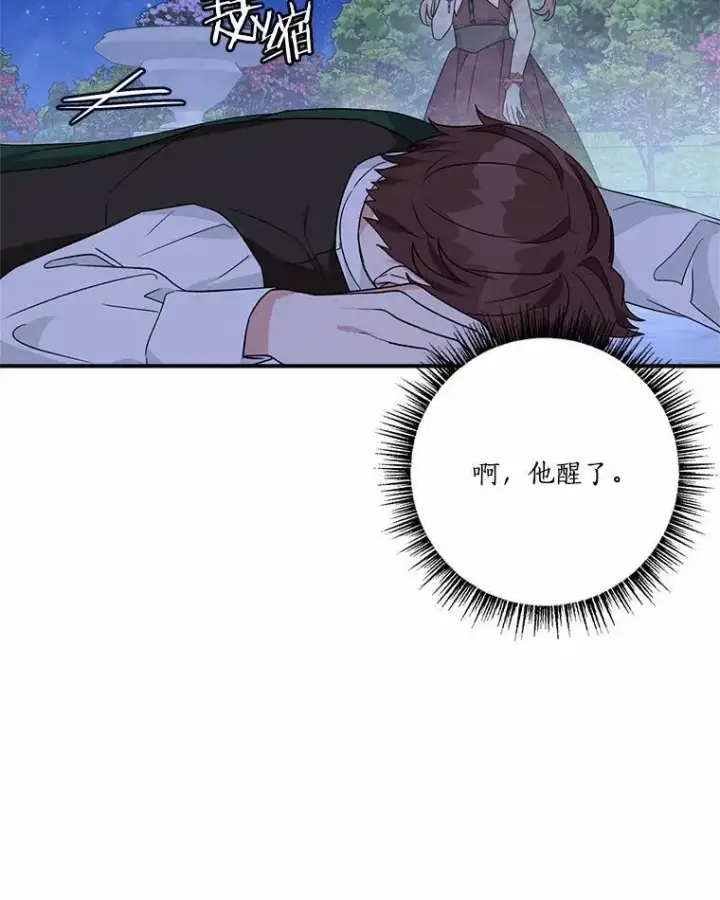 漫画《反派家族的掌权小女儿》67.有惊无险第74张图