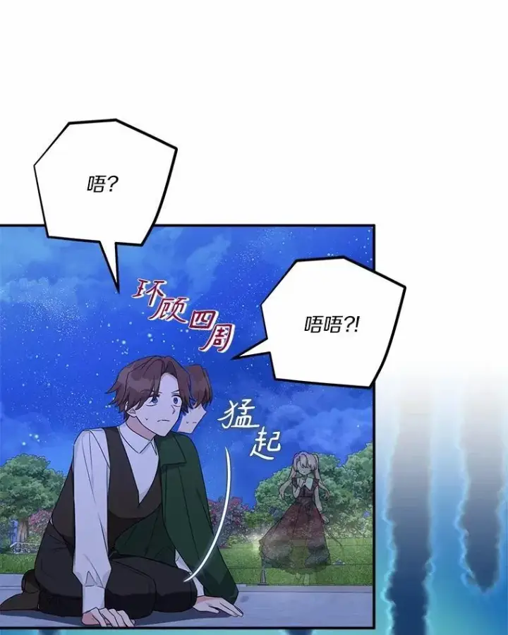 漫画《反派家族的掌权小女儿》67.有惊无险第75张图
