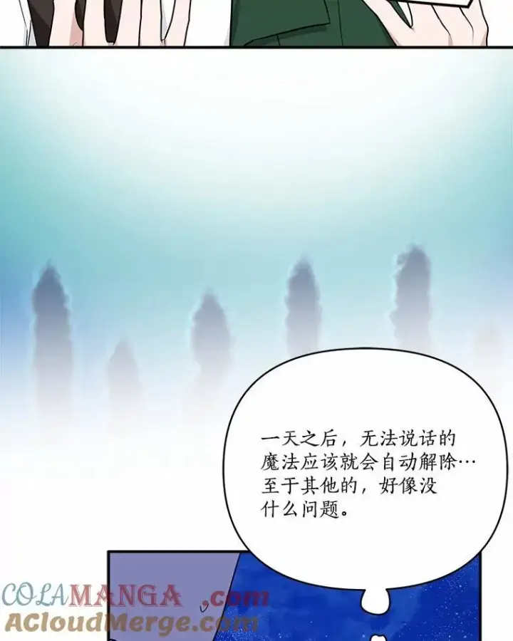 漫画《反派家族的掌权小女儿》67.有惊无险第77张图