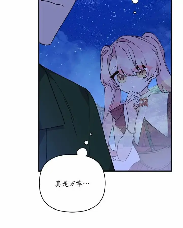 漫画《反派家族的掌权小女儿》67.有惊无险第78张图