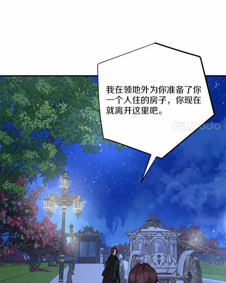 漫画《反派家族的掌权小女儿》67.有惊无险第79张图