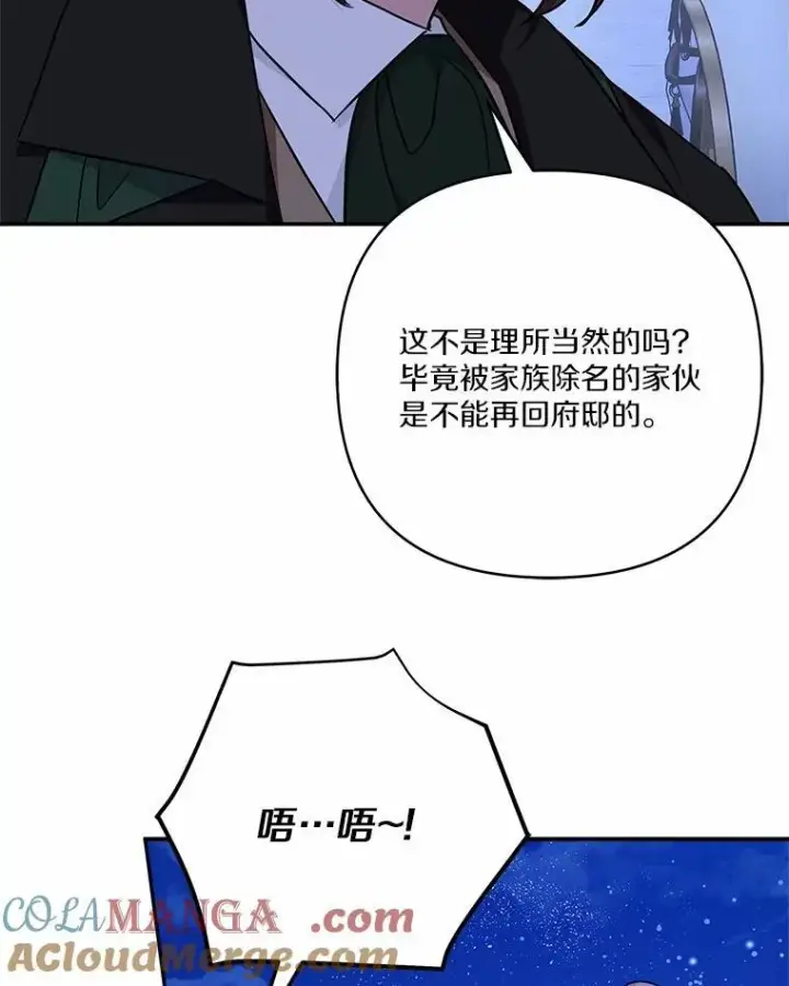 漫画《反派家族的掌权小女儿》67.有惊无险第81张图