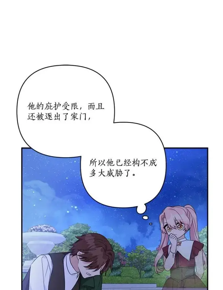漫画《反派家族的掌权小女儿》67.有惊无险第83张图