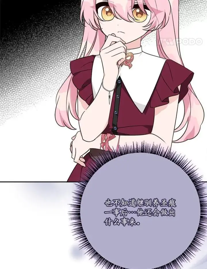 漫画《反派家族的掌权小女儿》67.有惊无险第86张图