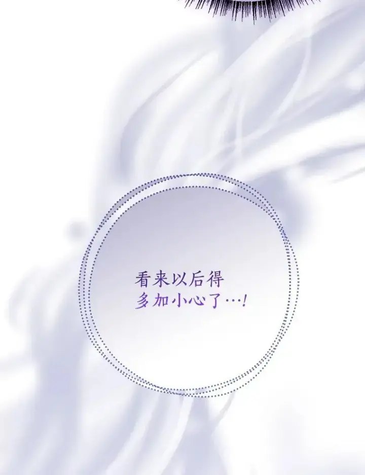 漫画《反派家族的掌权小女儿》67.有惊无险第87张图