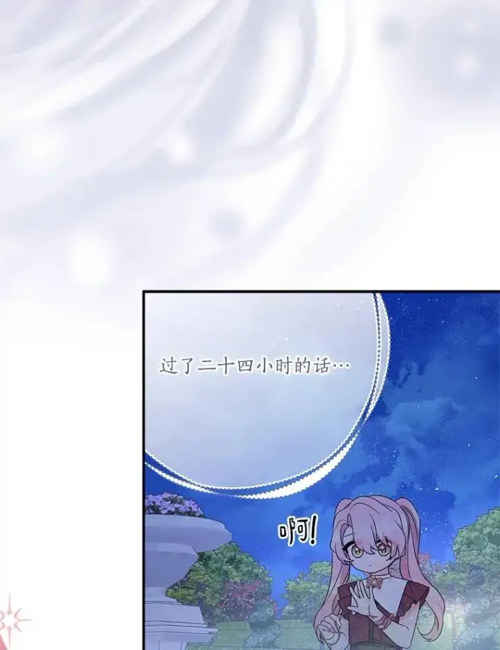 漫画《反派家族的掌权小女儿》67.有惊无险第88张图