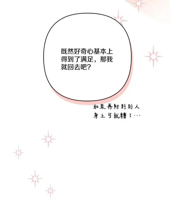 漫画《反派家族的掌权小女儿》67.有惊无险第90张图