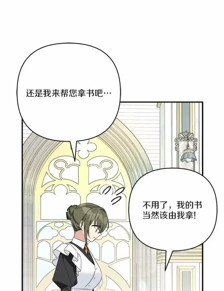 漫画《反派家族的掌权小女儿》67.有惊无险第95张图