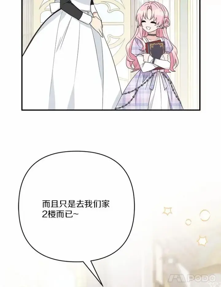 漫画《反派家族的掌权小女儿》67.有惊无险第96张图