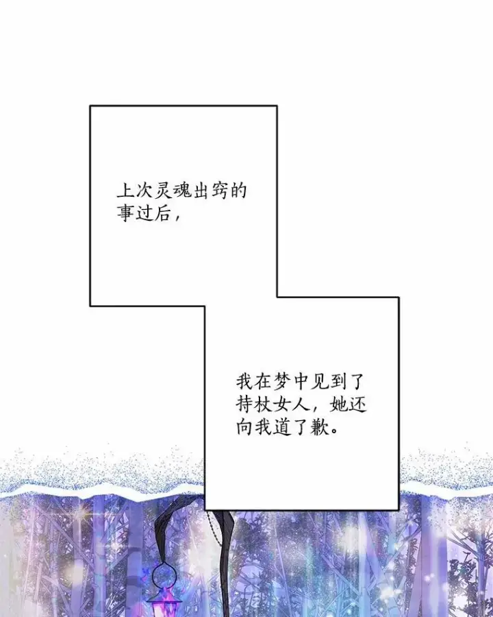 漫画《反派家族的掌权小女儿》67.有惊无险第98张图