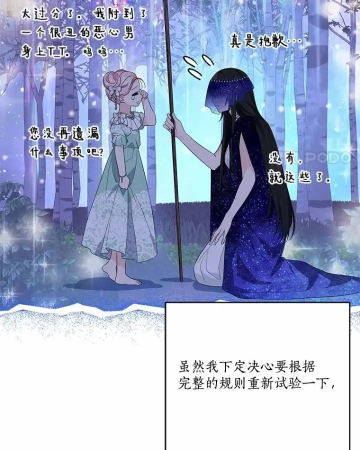 漫画《反派家族的掌权小女儿》67.有惊无险第99张图