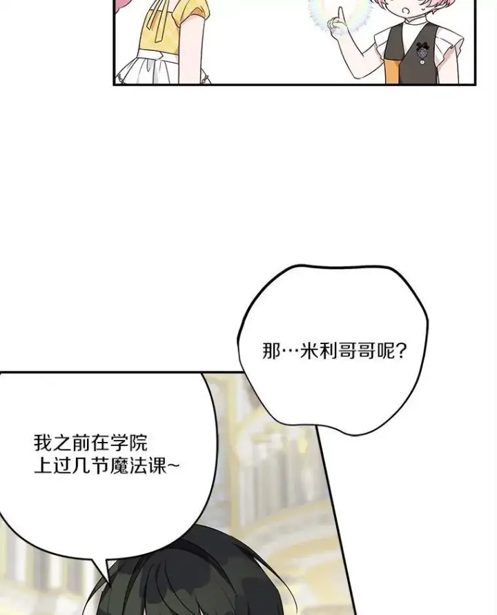 漫画《反派家族的掌权小女儿》68.没什么大不了第10张图
