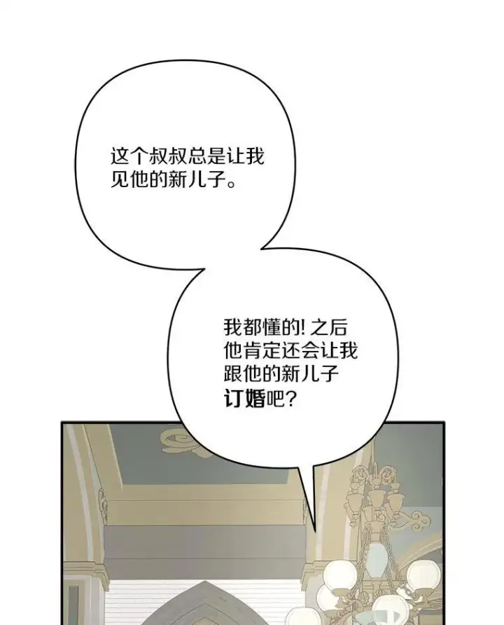 漫画《反派家族的掌权小女儿》68.没什么大不了第102张图
