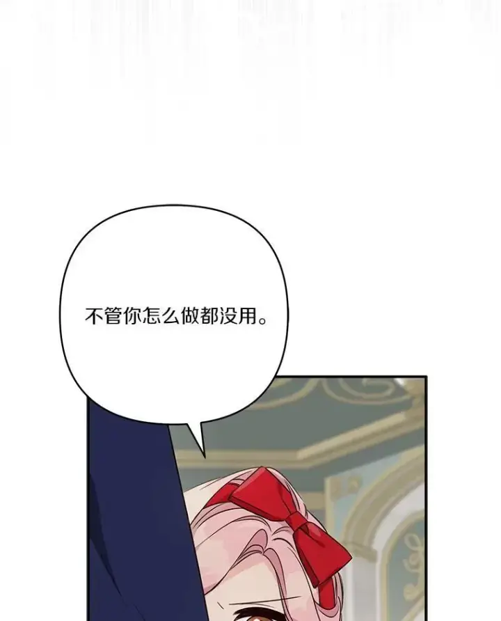 漫画《反派家族的掌权小女儿》68.没什么大不了第106张图