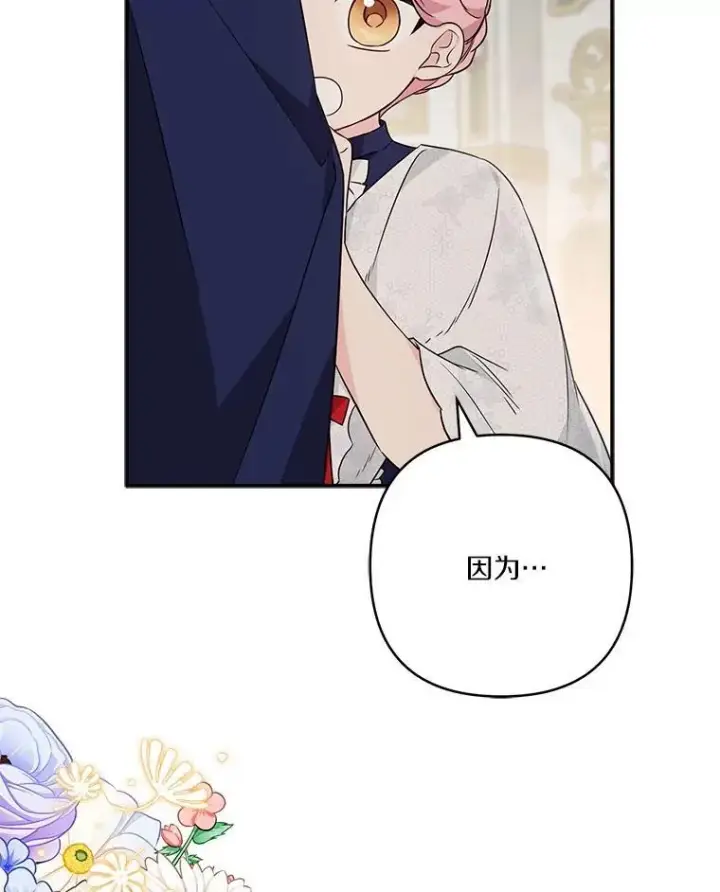 漫画《反派家族的掌权小女儿》68.没什么大不了第107张图