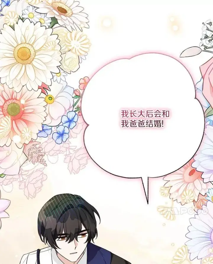 漫画《反派家族的掌权小女儿》68.没什么大不了第108张图
