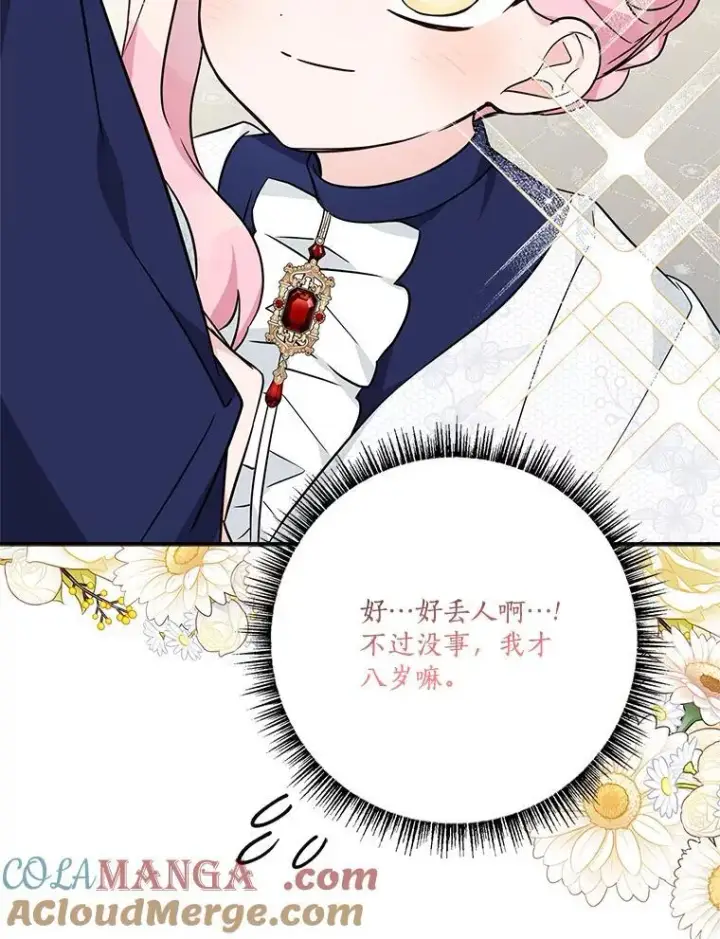 漫画《反派家族的掌权小女儿》68.没什么大不了第113张图