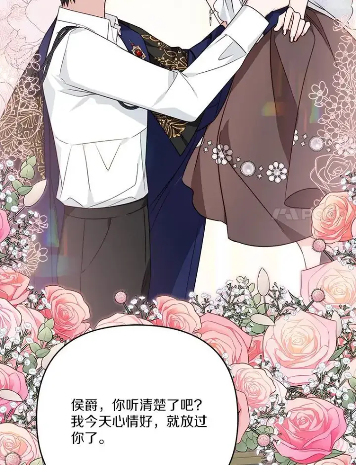 漫画《反派家族的掌权小女儿》68.没什么大不了第115张图