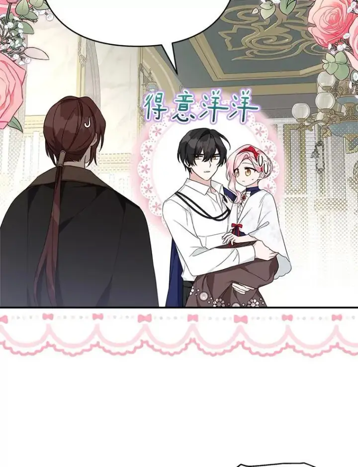漫画《反派家族的掌权小女儿》68.没什么大不了第116张图
