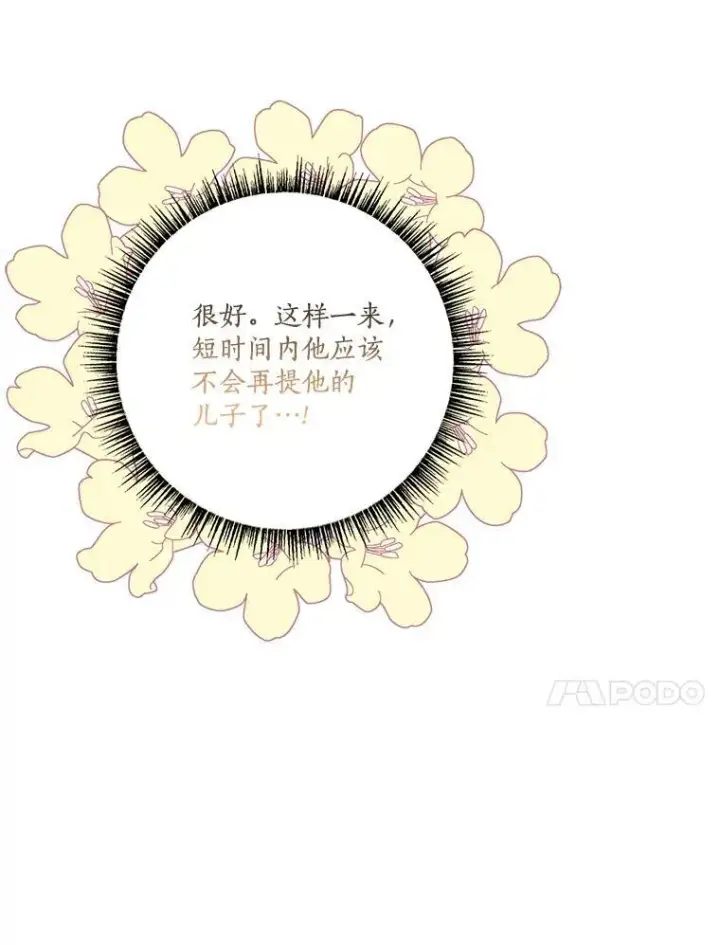 漫画《反派家族的掌权小女儿》68.没什么大不了第118张图