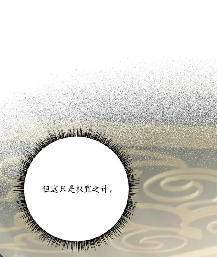 漫画《反派家族的掌权小女儿》68.没什么大不了第119张图