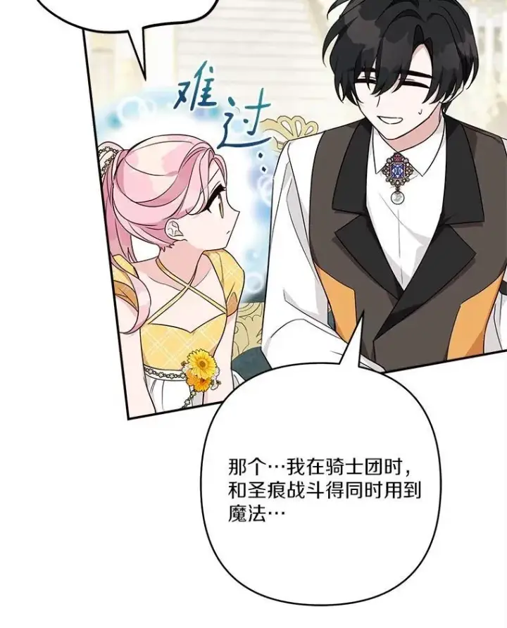 漫画《反派家族的掌权小女儿》68.没什么大不了第12张图