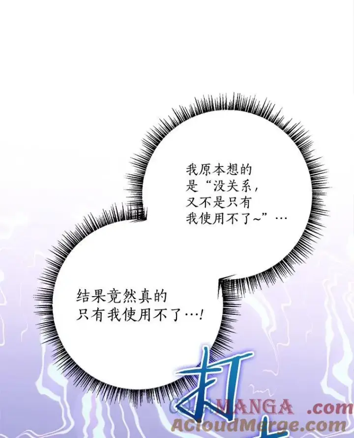 漫画《反派家族的掌权小女儿》68.没什么大不了第13张图