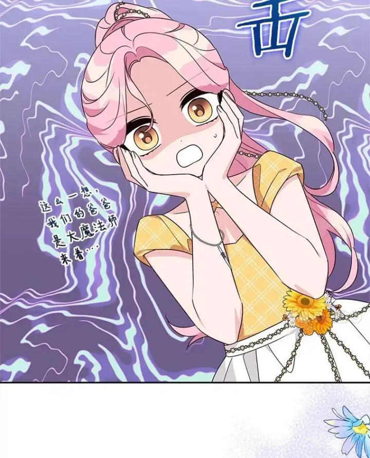 漫画《反派家族的掌权小女儿》68.没什么大不了第14张图