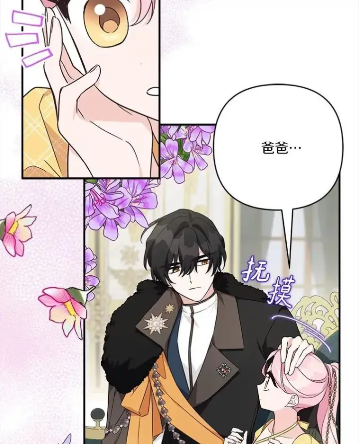 漫画《反派家族的掌权小女儿》68.没什么大不了第16张图