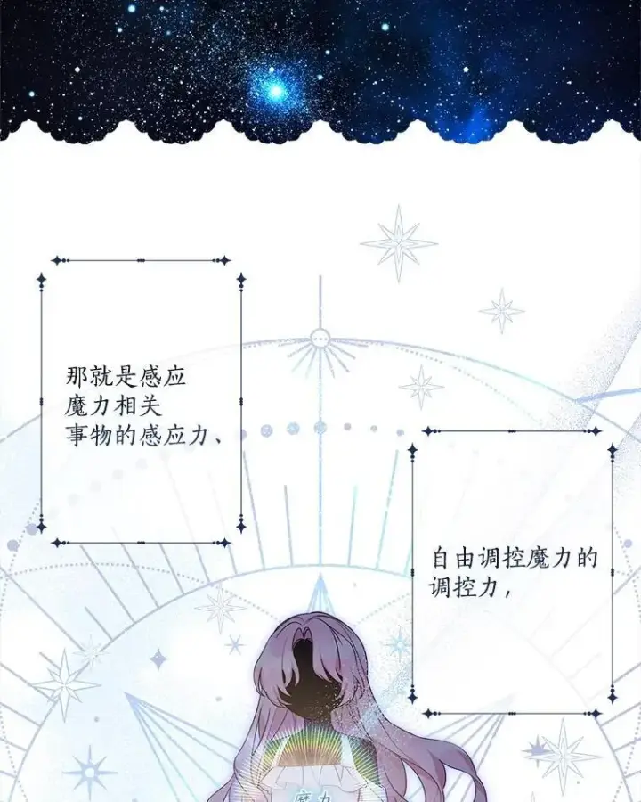 漫画《反派家族的掌权小女儿》68.没什么大不了第2张图