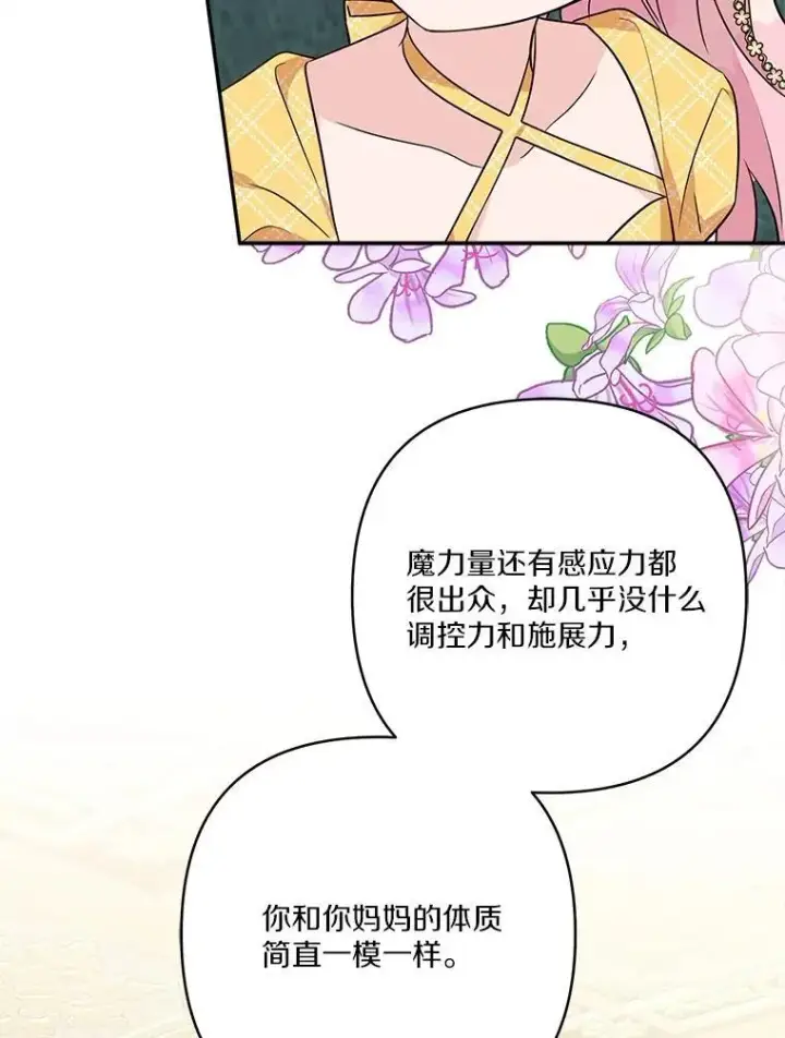 漫画《反派家族的掌权小女儿》68.没什么大不了第20张图