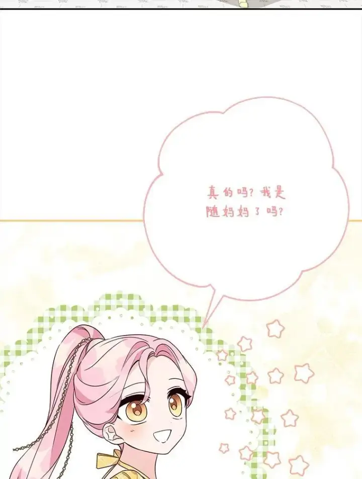 漫画《反派家族的掌权小女儿》68.没什么大不了第22张图