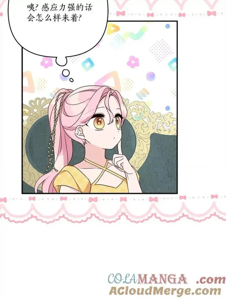 漫画《反派家族的掌权小女儿》68.没什么大不了第25张图