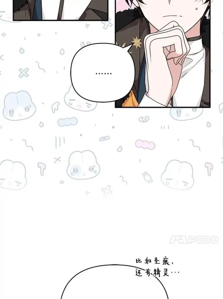 漫画《反派家族的掌权小女儿》68.没什么大不了第27张图