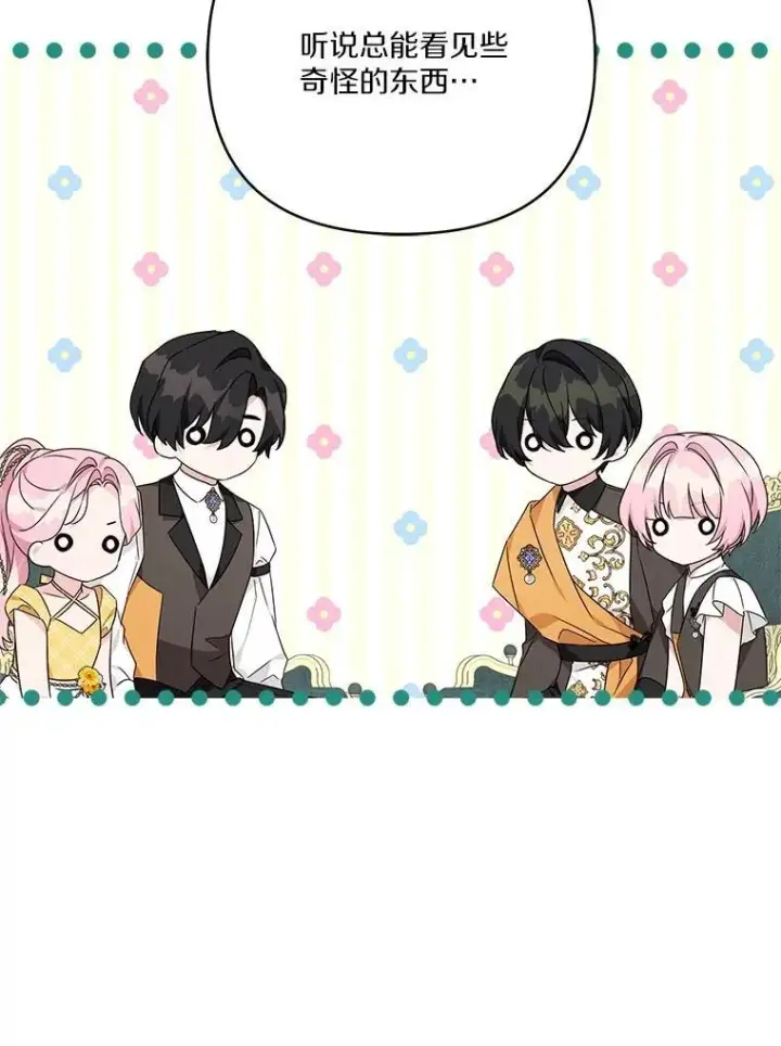 漫画《反派家族的掌权小女儿》68.没什么大不了第28张图