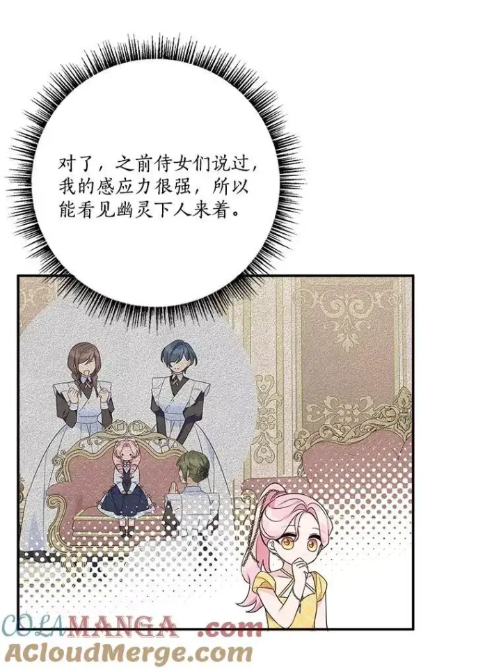 漫画《反派家族的掌权小女儿》68.没什么大不了第29张图
