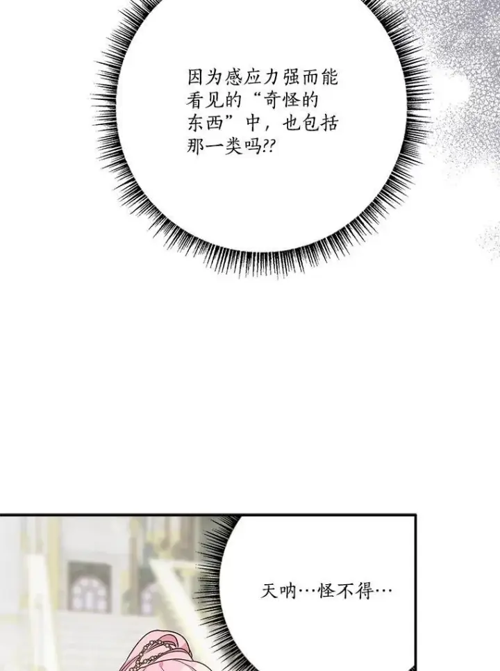 漫画《反派家族的掌权小女儿》68.没什么大不了第36张图