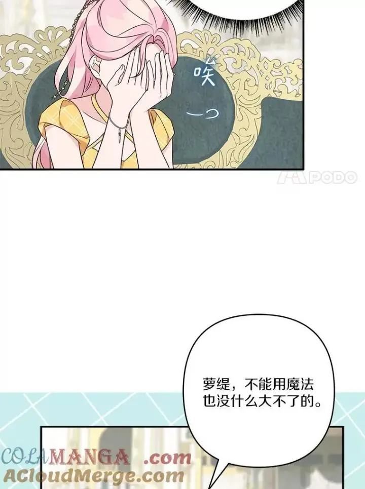 漫画《反派家族的掌权小女儿》68.没什么大不了第37张图