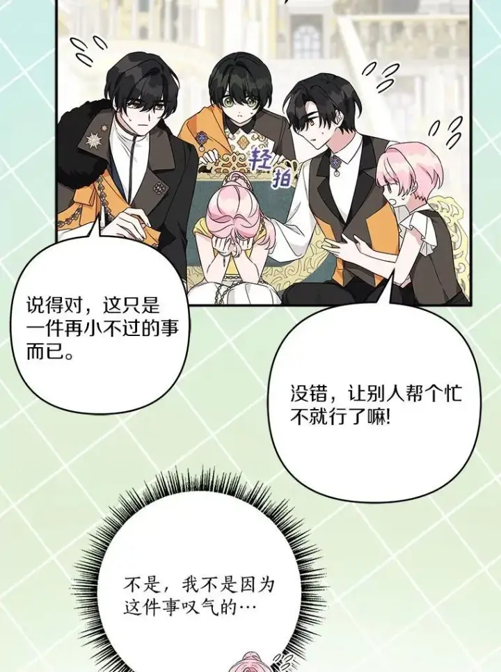 漫画《反派家族的掌权小女儿》68.没什么大不了第38张图