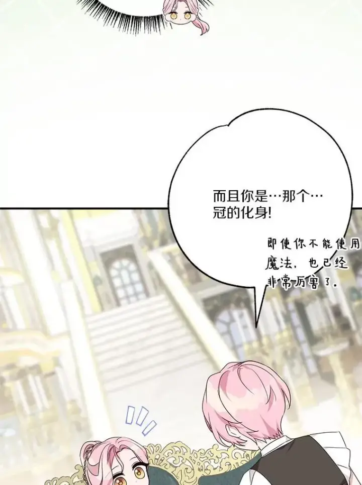 漫画《反派家族的掌权小女儿》68.没什么大不了第39张图