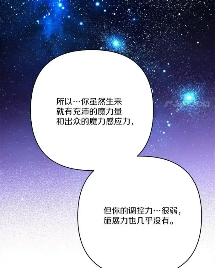 漫画《反派家族的掌权小女儿》68.没什么大不了第4张图