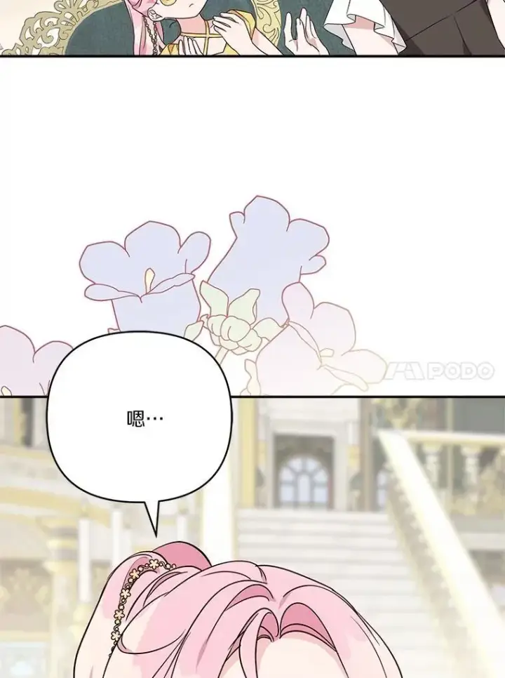 漫画《反派家族的掌权小女儿》68.没什么大不了第40张图