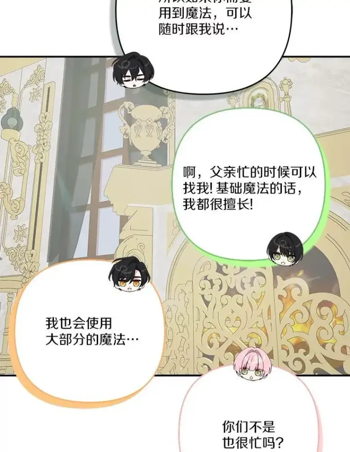 漫画《反派家族的掌权小女儿》68.没什么大不了第44张图
