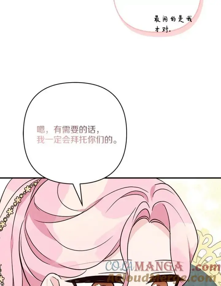 漫画《反派家族的掌权小女儿》68.没什么大不了第45张图