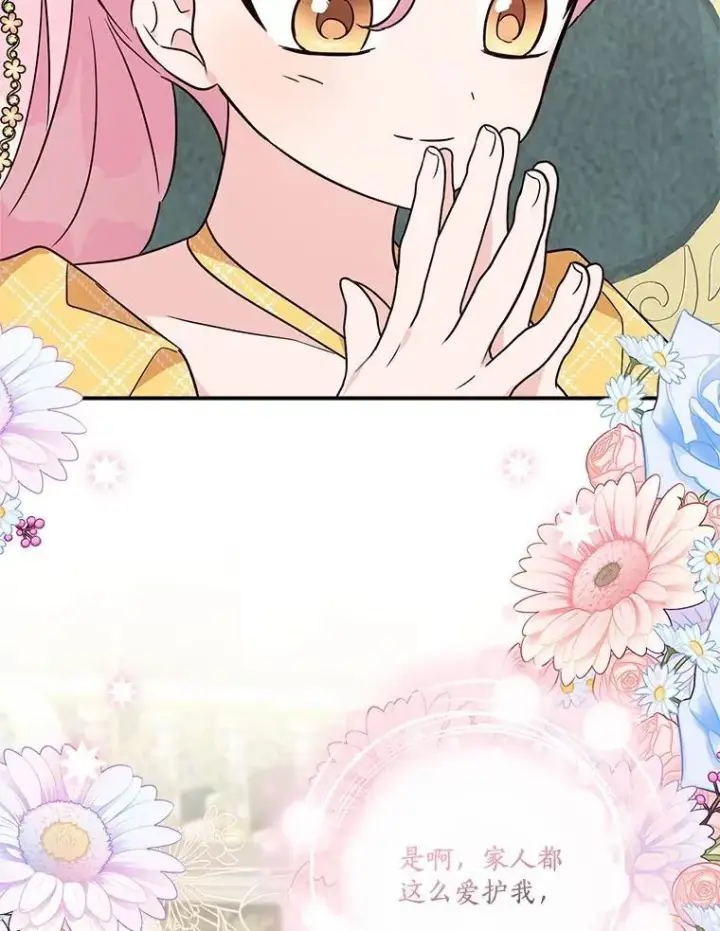 漫画《反派家族的掌权小女儿》68.没什么大不了第46张图