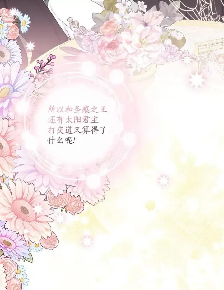 漫画《反派家族的掌权小女儿》68.没什么大不了第48张图