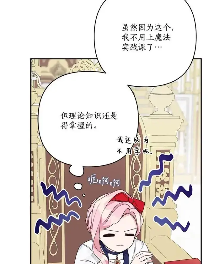 漫画《反派家族的掌权小女儿》68.没什么大不了第55张图