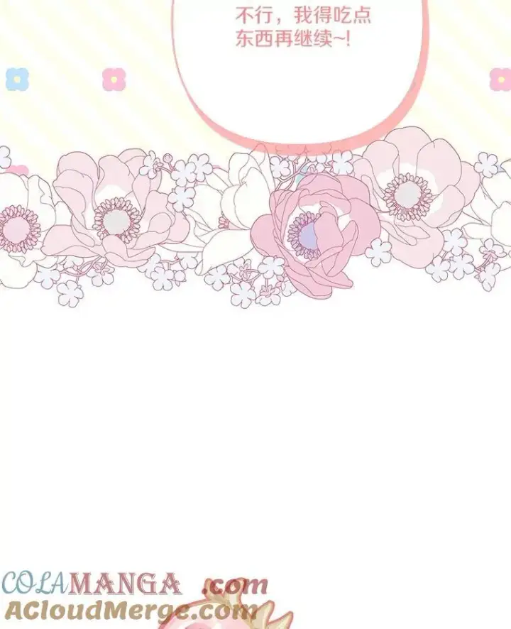 漫画《反派家族的掌权小女儿》68.没什么大不了第57张图