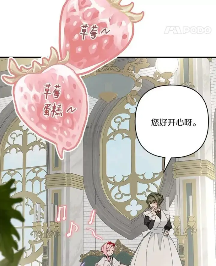 漫画《反派家族的掌权小女儿》68.没什么大不了第58张图